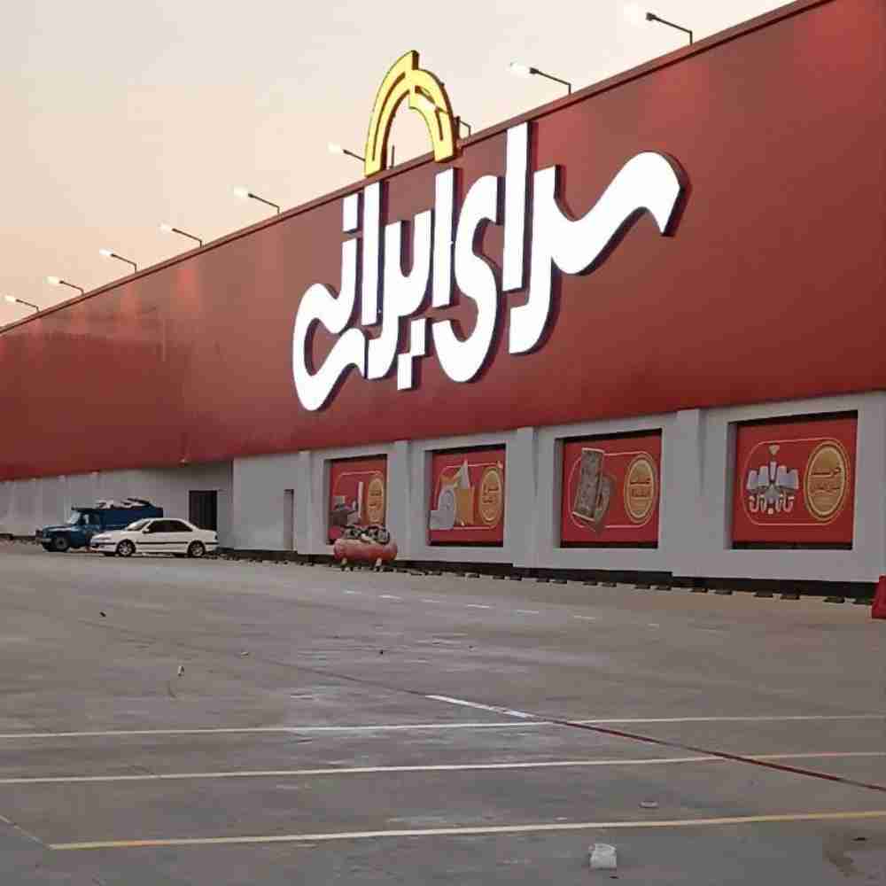 پروژه سرای ایرانی شعبه تهران